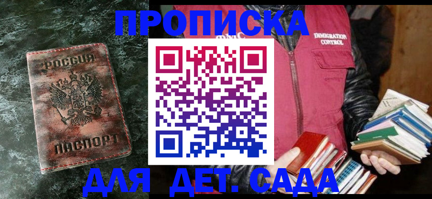 прописка в Алдане