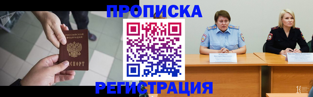прописка штамп в Алдане
