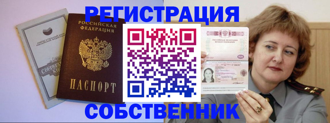 временная регистрация для всех в Алдане