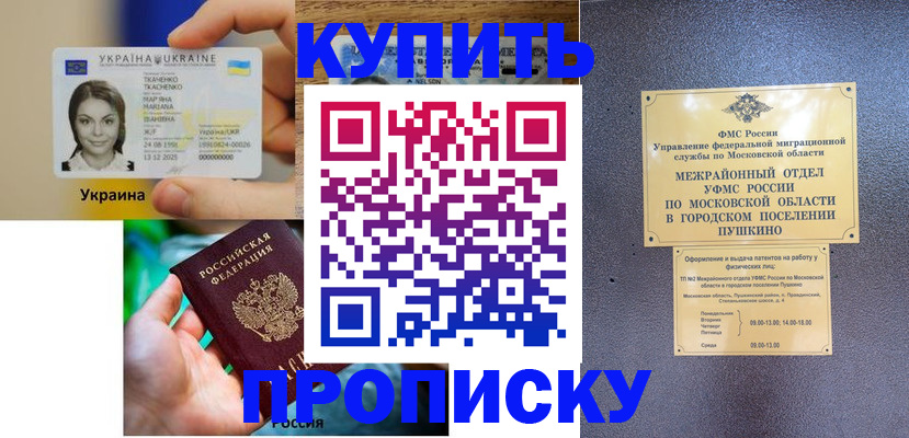 прописка законно в Алдане