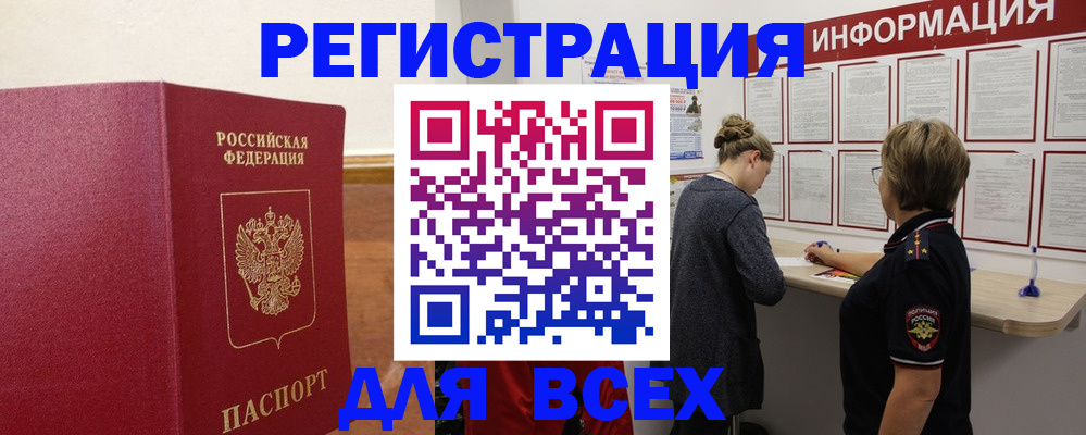 прописка иностранных граждан в Алдане