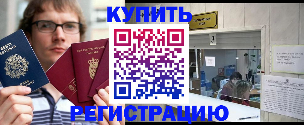 временная регистрация законно в Алдане