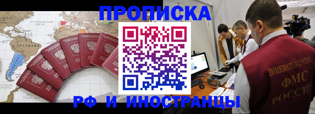 прописка регистрация в Алдане