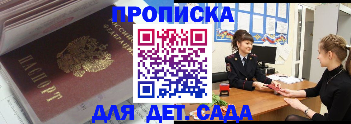 прописка для военкомата в Алдане